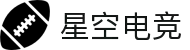 星空电竞 - 以梦想为舟，竞逐无垠星河